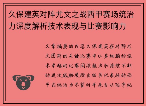 久保建英对阵尤文之战西甲赛场统治力深度解析技术表现与比赛影响力