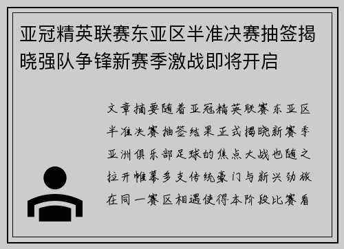 亚冠精英联赛东亚区半准决赛抽签揭晓强队争锋新赛季激战即将开启 亚冠精英联赛东亚区半准决赛抽签揭晓强队争锋新赛季激战即将开启