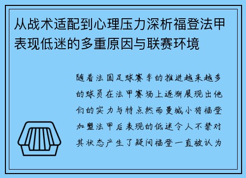 从战术适配到心理压力深析福登法甲表现低迷的多重原因与联赛环境 从战术适配到心理压力深析福登法甲表现低迷的多重原因与联赛环境
