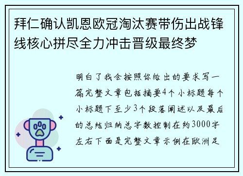 拜仁确认凯恩欧冠淘汰赛带伤出战锋线核心拼尽全力冲击晋级最终梦