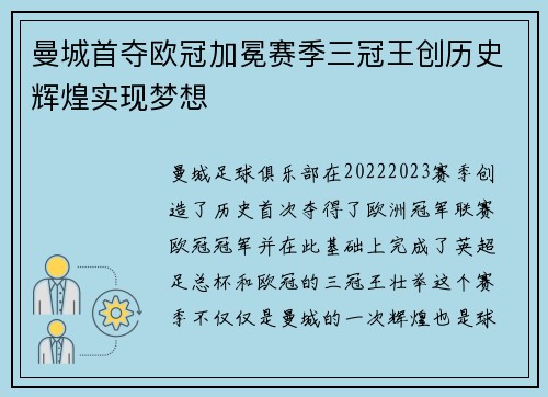 曼城首夺欧冠加冕赛季三冠王创历史辉煌实现梦想
