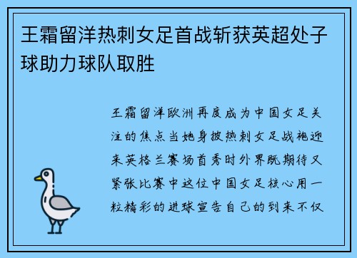 王霜留洋热刺女足首战斩获英超处子球助力球队取胜 王霜留洋热刺女足首战斩获英超处子球助力球队取胜
